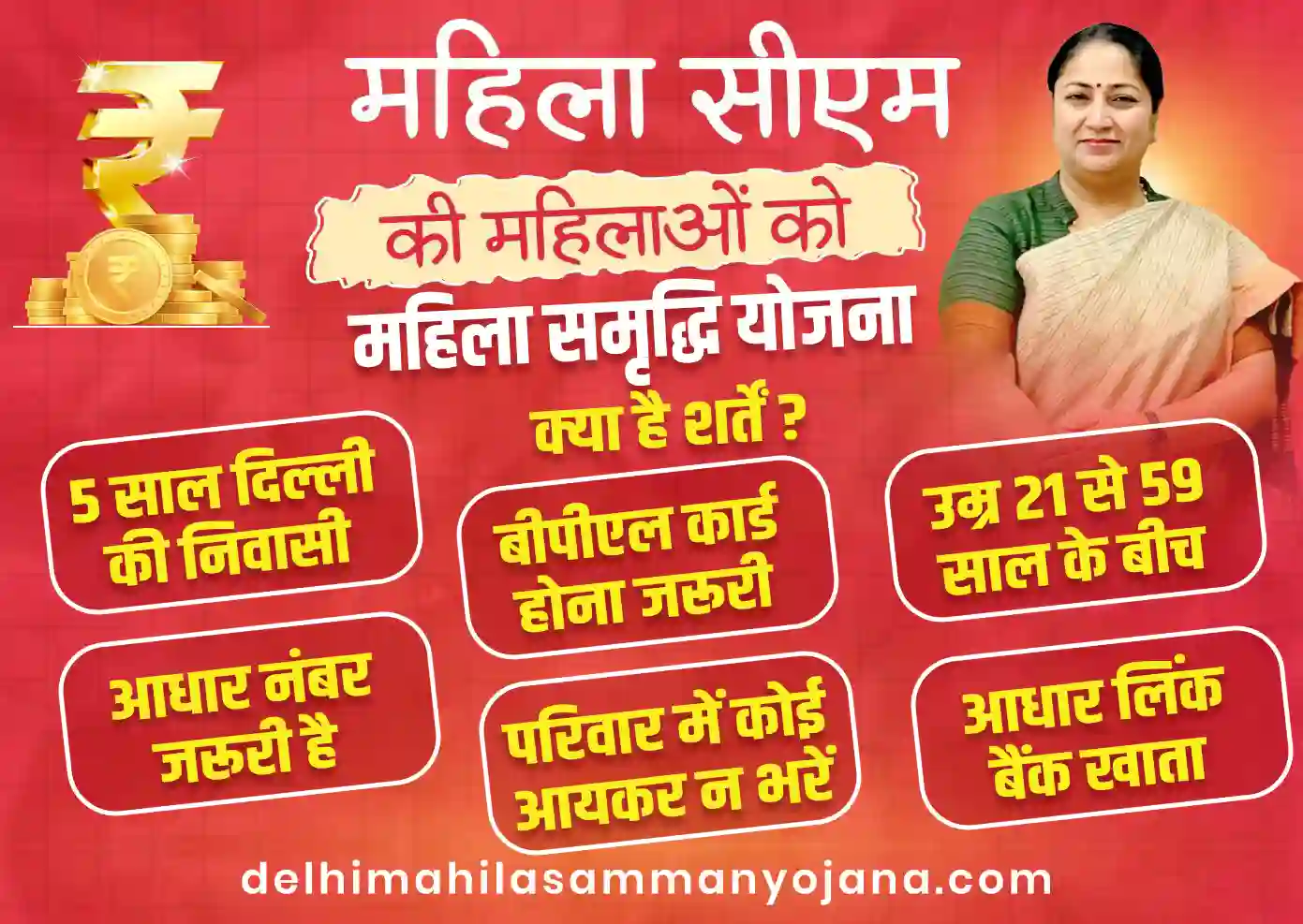 Delhi Mahila Samriddhi Yojana 2025 – Eligibility Criteria, Rules & Who Can Apply