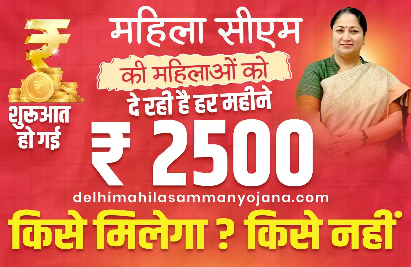 दिल्ली महिला समृद्धि योजना 2025 – योग्यता, नियम और कौन आवेदन कर सकता है