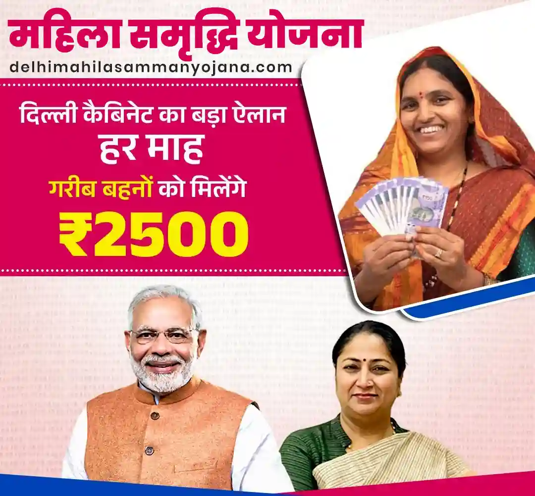 Delhi Mahila Samman Scheme 2025 for Women